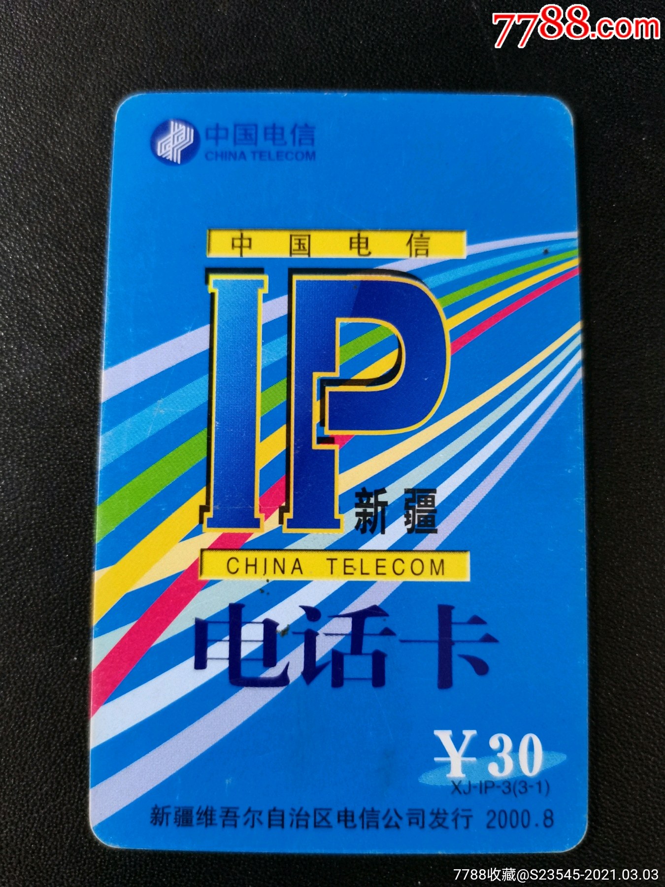 新疆电信官方客户端新疆电信终端销售平台-第1张图片-太平洋在线下载