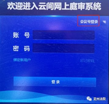 贵州网上开庭客户端贵州省司法云门户平台登录系统-第2张图片-太平洋在线下载