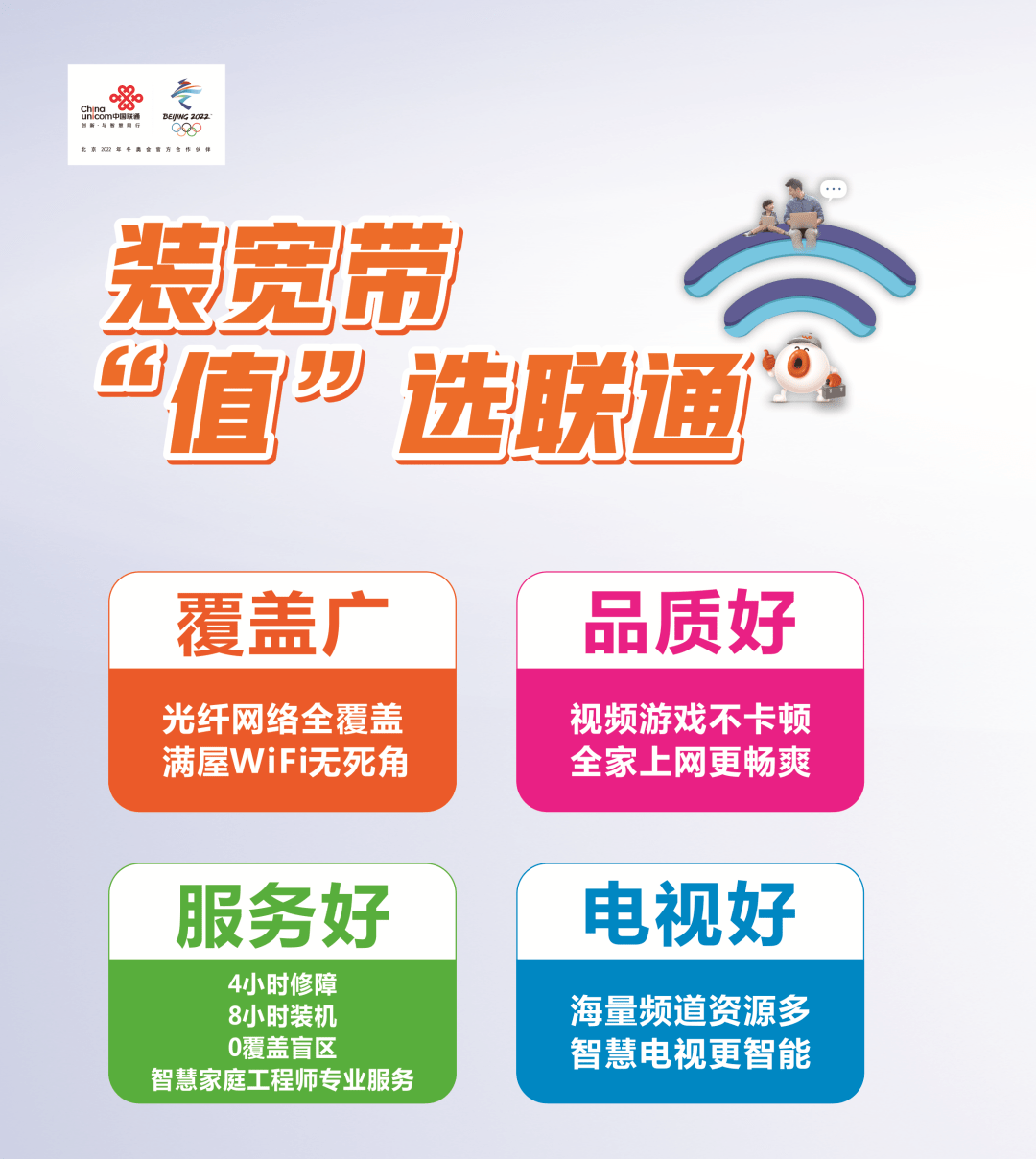 山东联通宽带客户端联通宽带客户端官方下载-第1张图片-太平洋在线下载