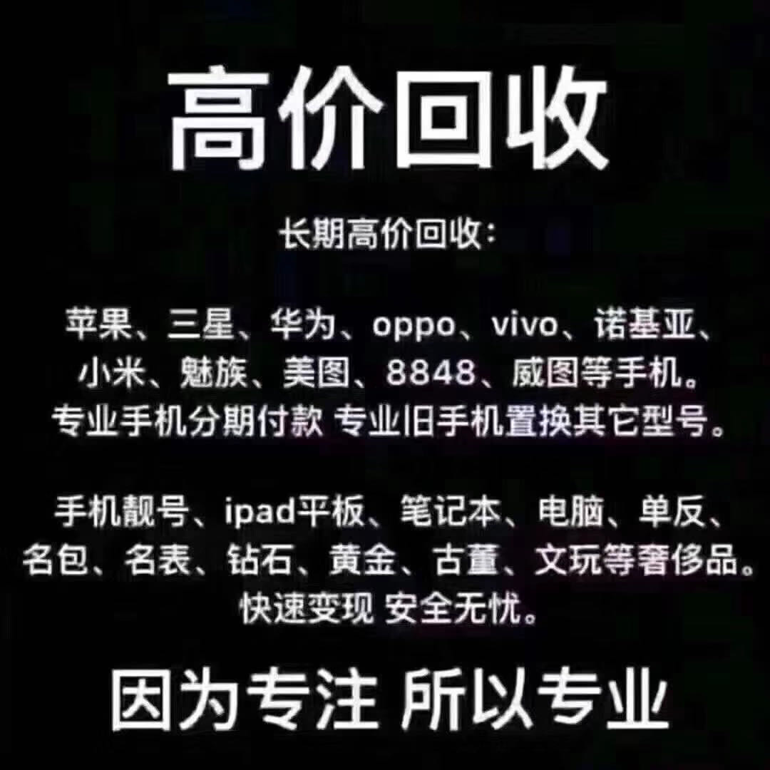 回收手机被骗新闻手机出售平台上门回收