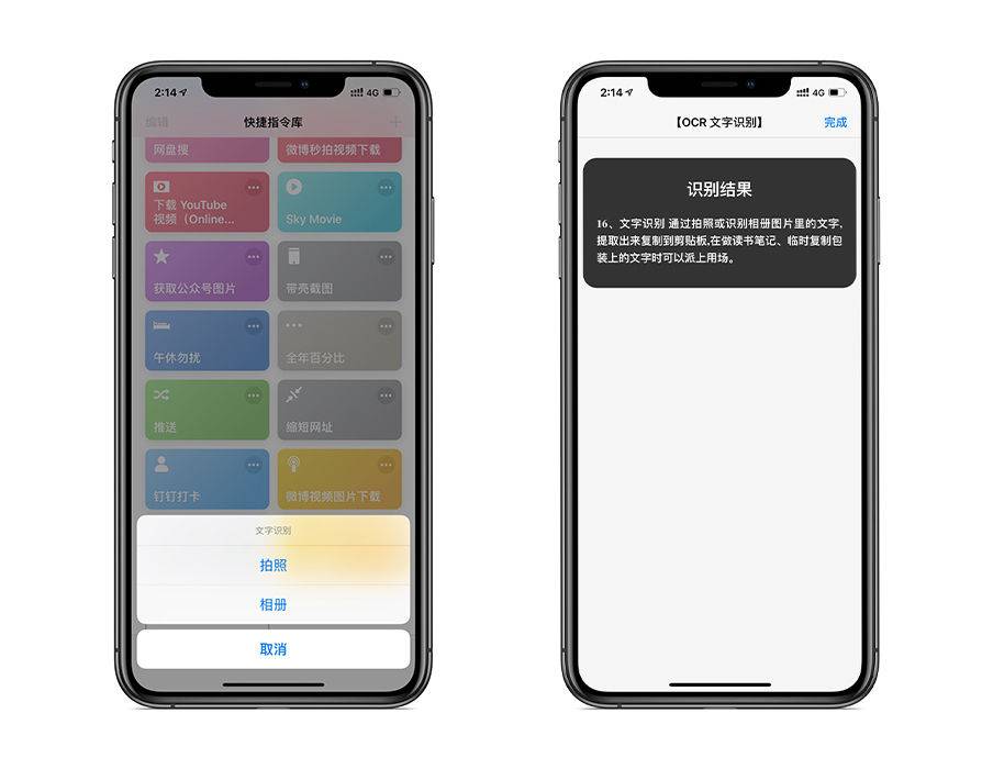 苹果的快捷指令怎么看新闻iphone实用的快捷指令-第1张图片-太平洋在线下载