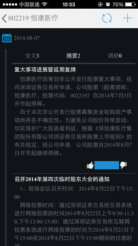 巨潮资讯官网入口手机版下载巨潮资讯网官网电脑版下载官网-第1张图片-太平洋在线下载