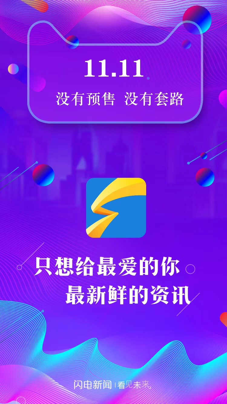 如何下载闪电新闻客户端央视新闻客户端的视频怎么下载-第2张图片-太平洋在线下载