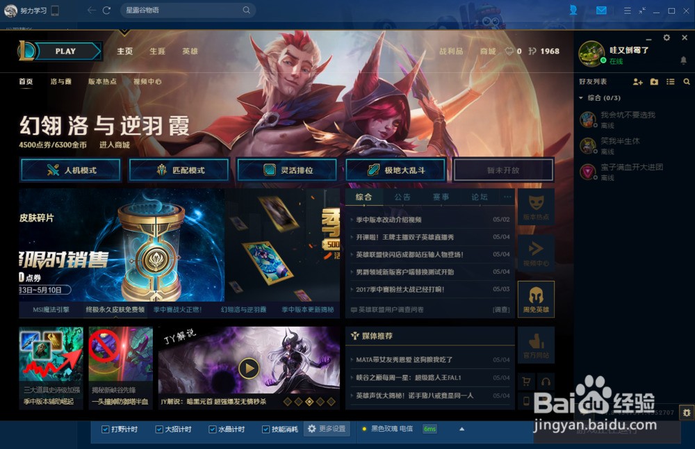 lol新版客户端有点卡lol电脑版下载官网下载