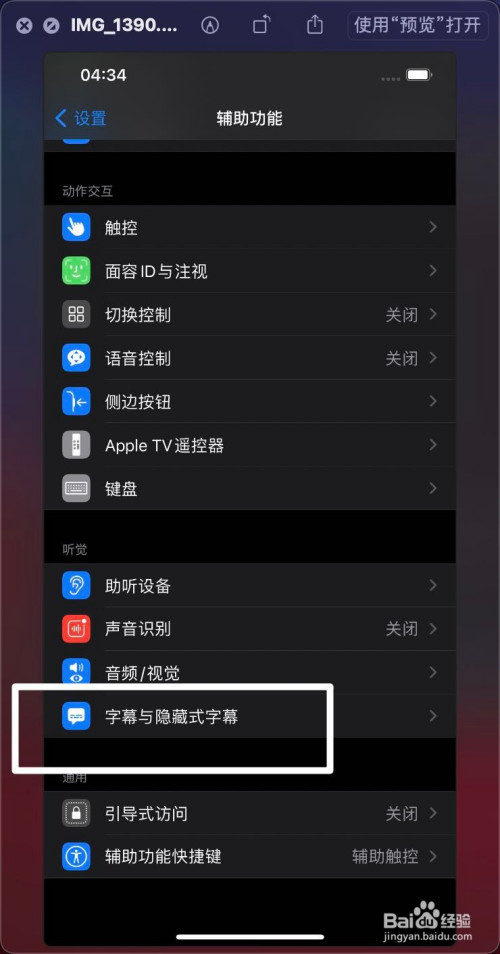 怎么调字幕苹果手机版苹果手机怎么切换输入法