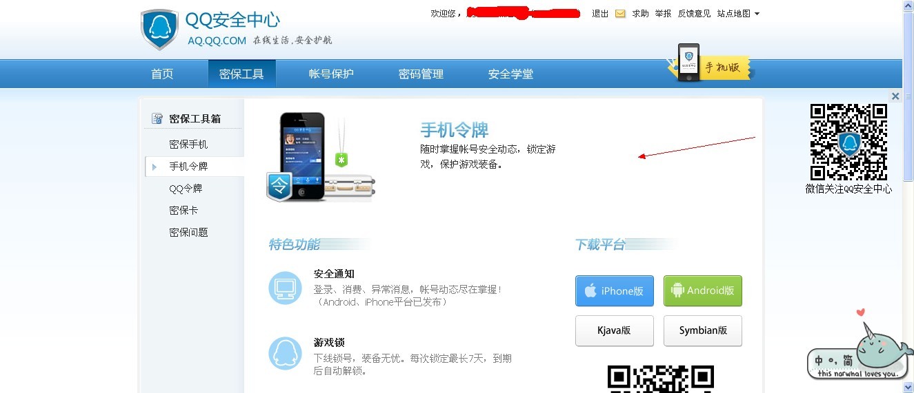 qq安全安全中心手机版怎么安全中心手机版不能用了