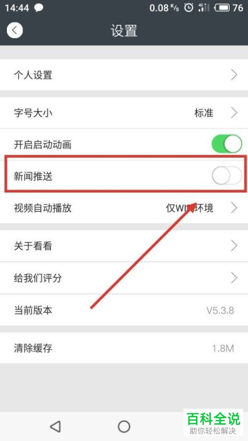 苹果收不到新闻app推送消息iphone突然收不到推送消息-第1张图片-太平洋在线下载