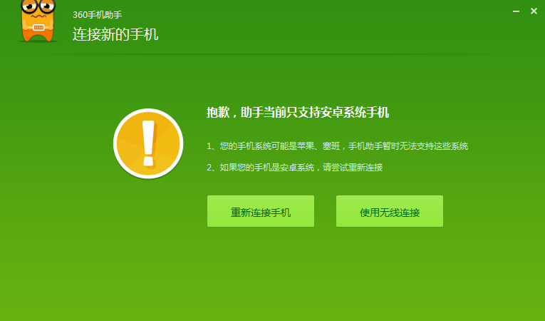 怎么停用360助手苹果版360手机助手苹果版怎么连接手机-第1张图片-太平洋在线下载