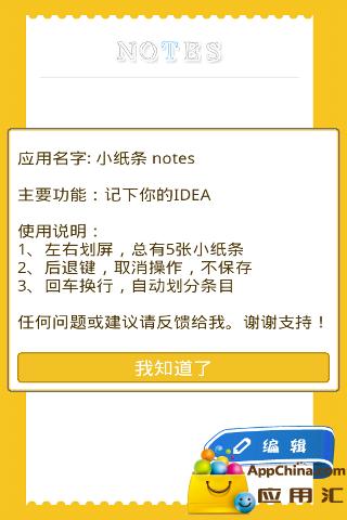 安卓版纸条app小纸条app官方手机版下载