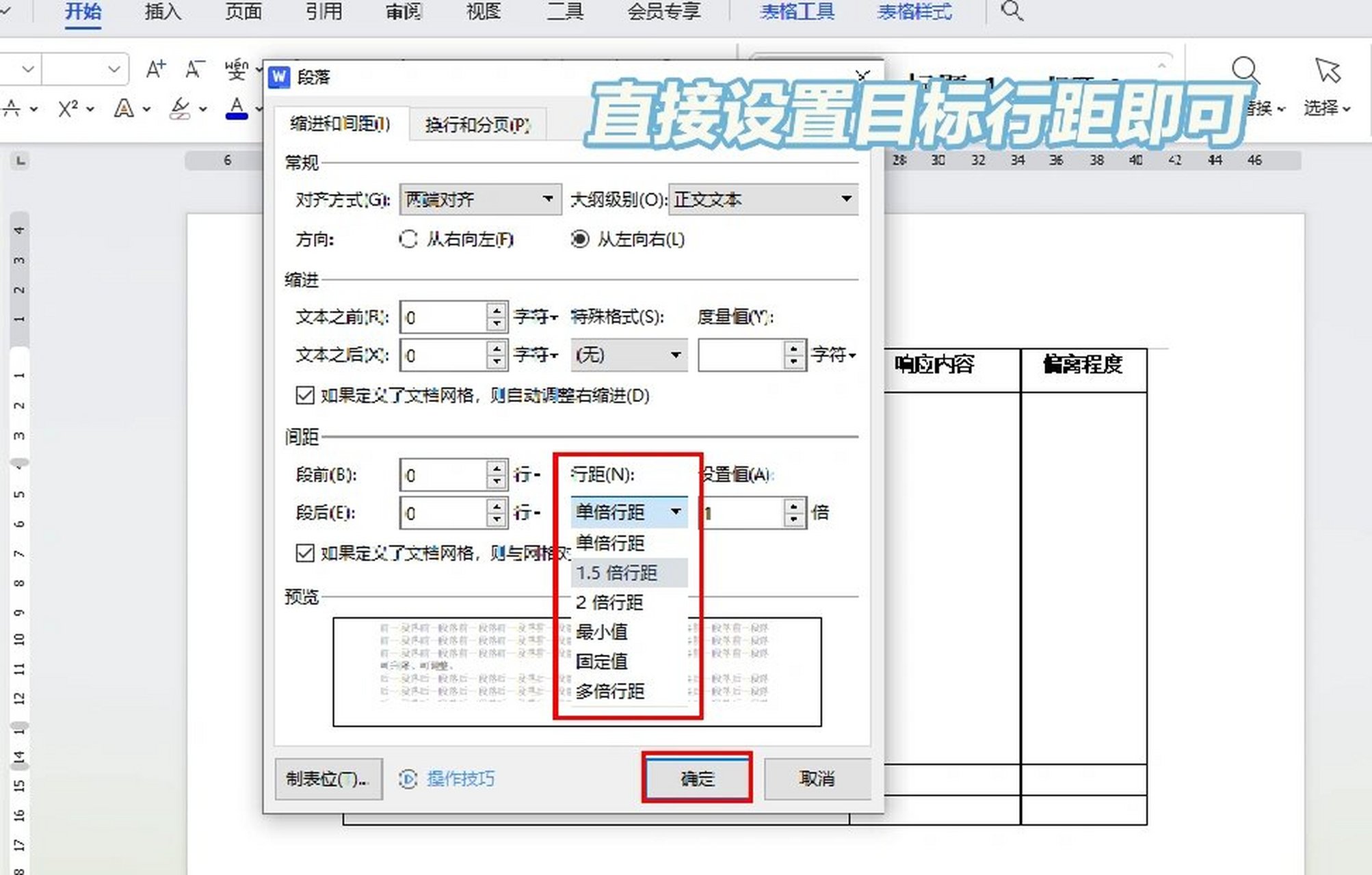 wps手机版行距在哪里wps多倍行距在哪里设置-第2张图片-太平洋在线下载