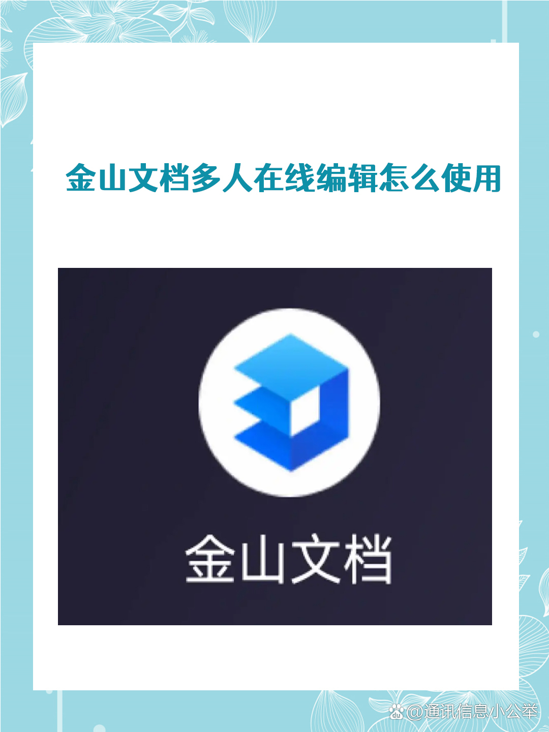 手机版金山文档属性在哪金山文档手机版怎么编辑文件-第1张图片-太平洋在线下载