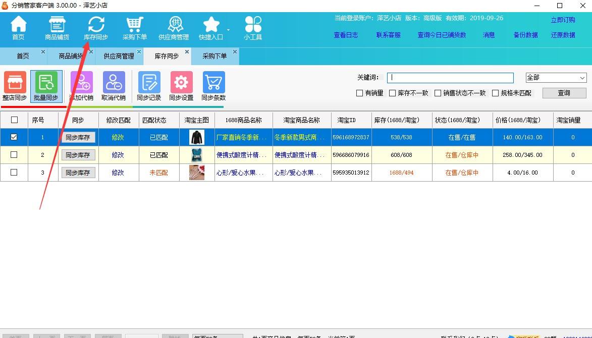 网店如何管理客户端crm客户管理系统下载安装-第2张图片-太平洋在线下载