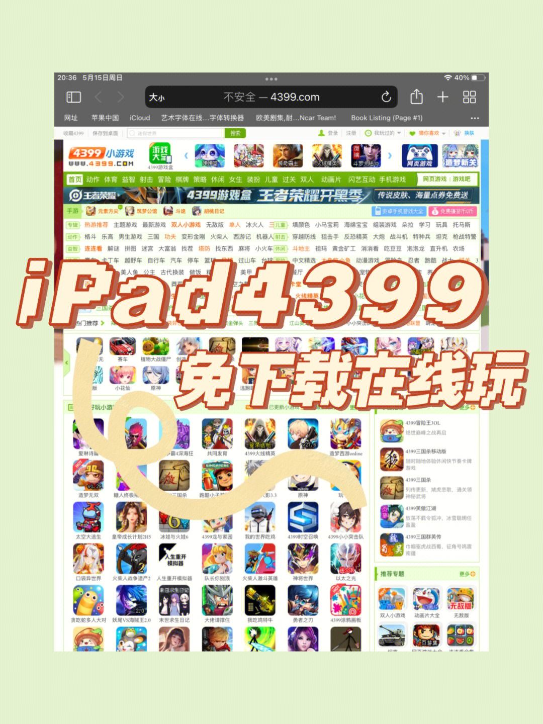 4399touch客户端4399网页游戏大全电脑版在线玩-第1张图片-太平洋在线下载