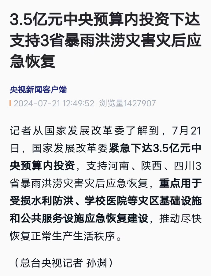 国家发改委客户端国家统计网官网入口-第2张图片-太平洋在线下载