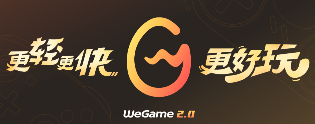 wegeem客户端更新慢wegame一直显示客户端正在升级