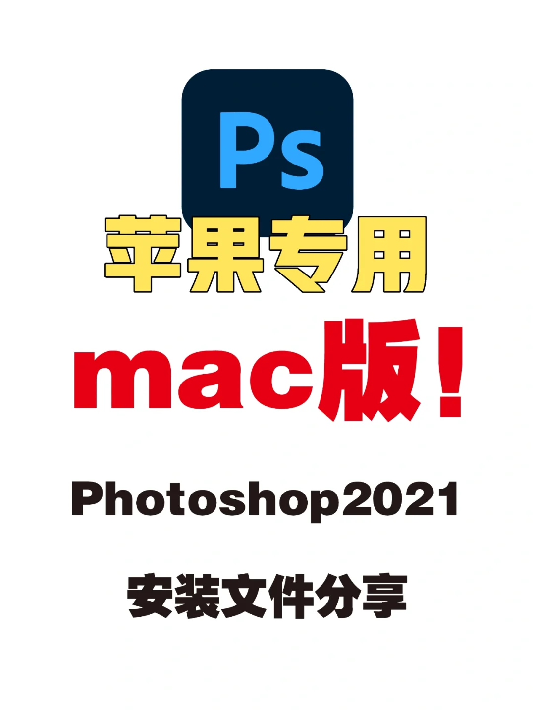 ps苹果mac版破解adobephotoshopcc