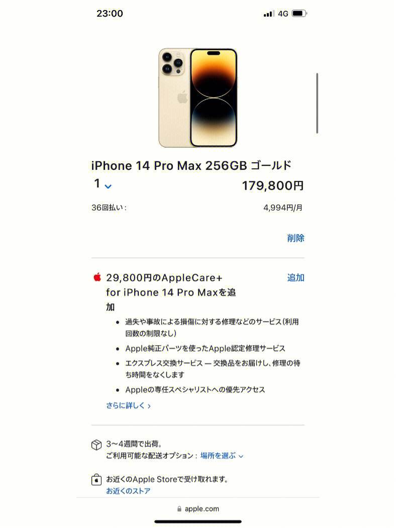 苹果14台版价格苹果iphone14港版价格表