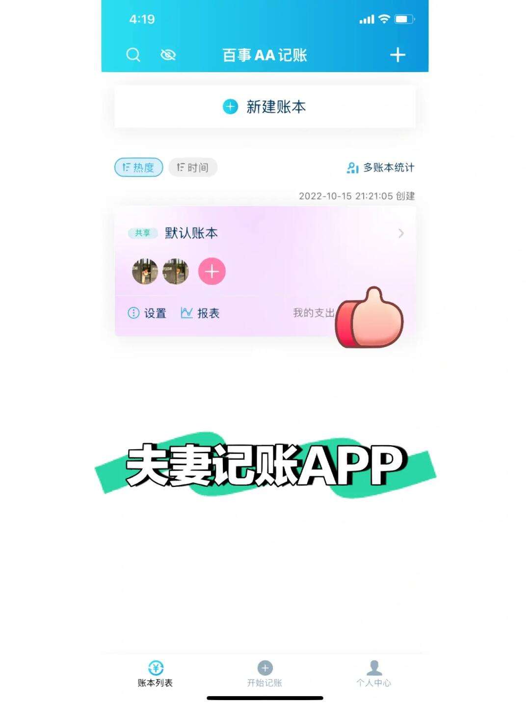 宝宝记账app安卓版手机记账app排行榜前十名